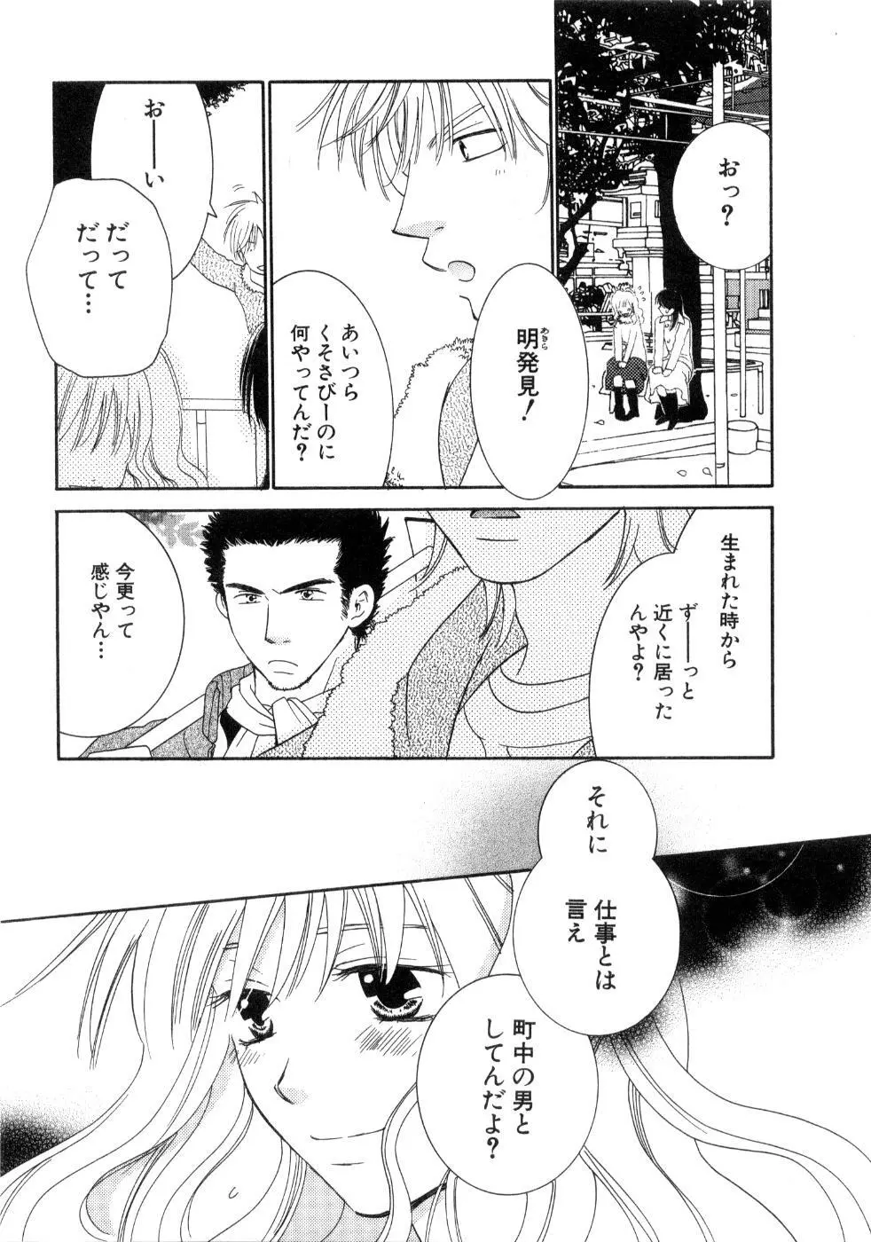 恋祭 Page.125