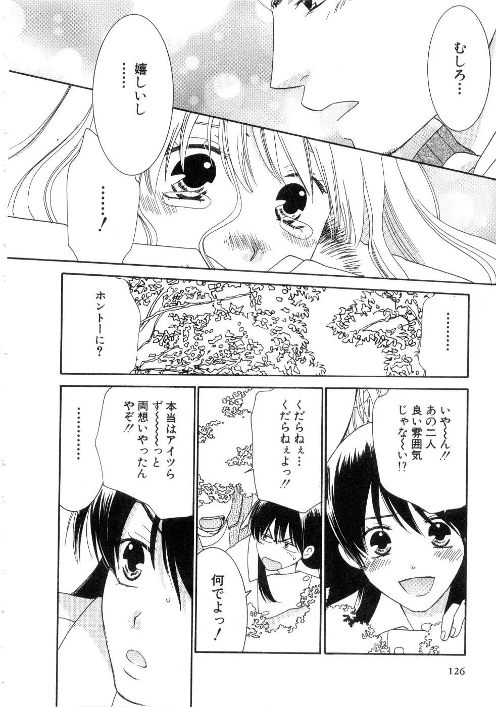 恋祭 Page.128