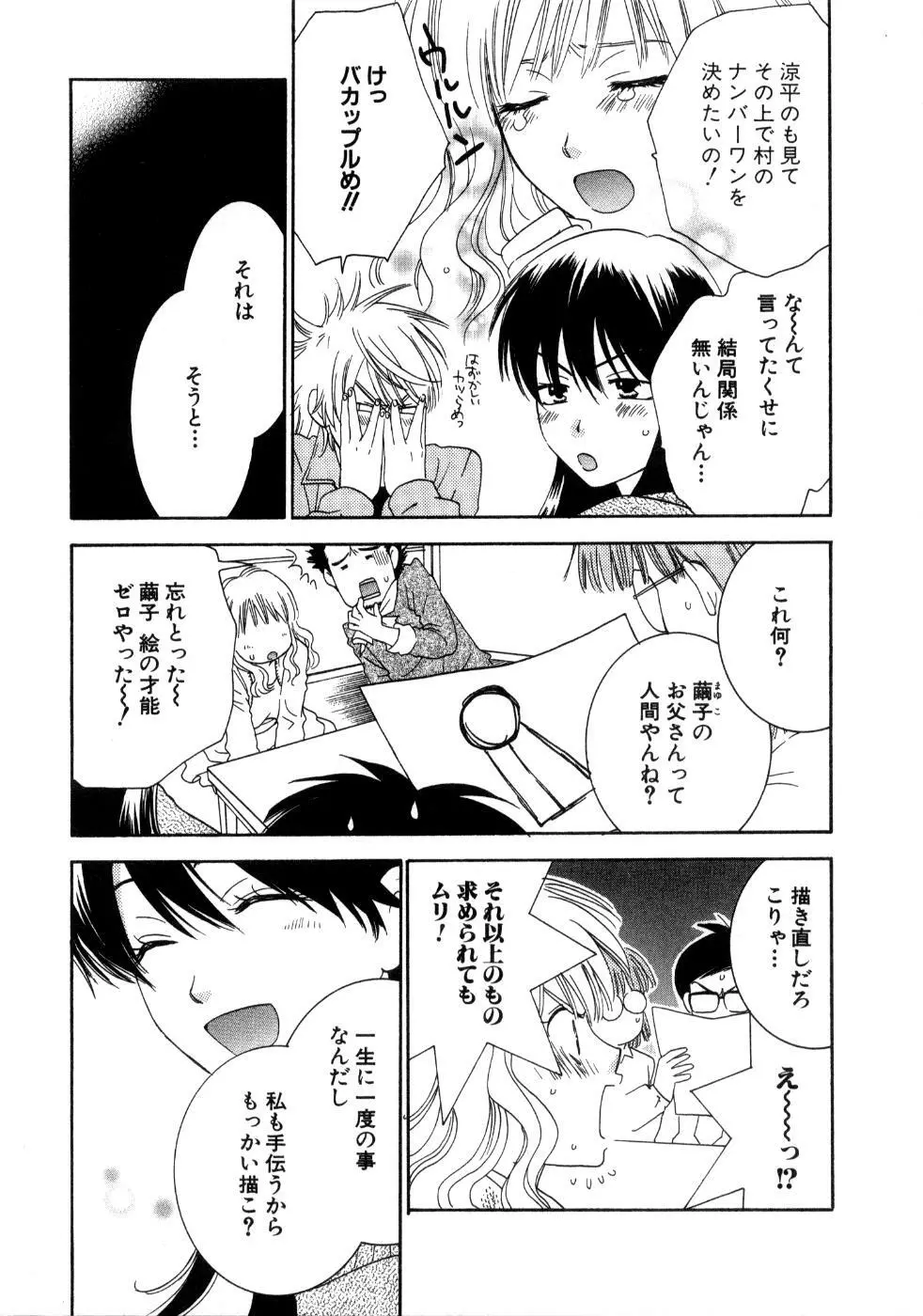 恋祭 Page.137