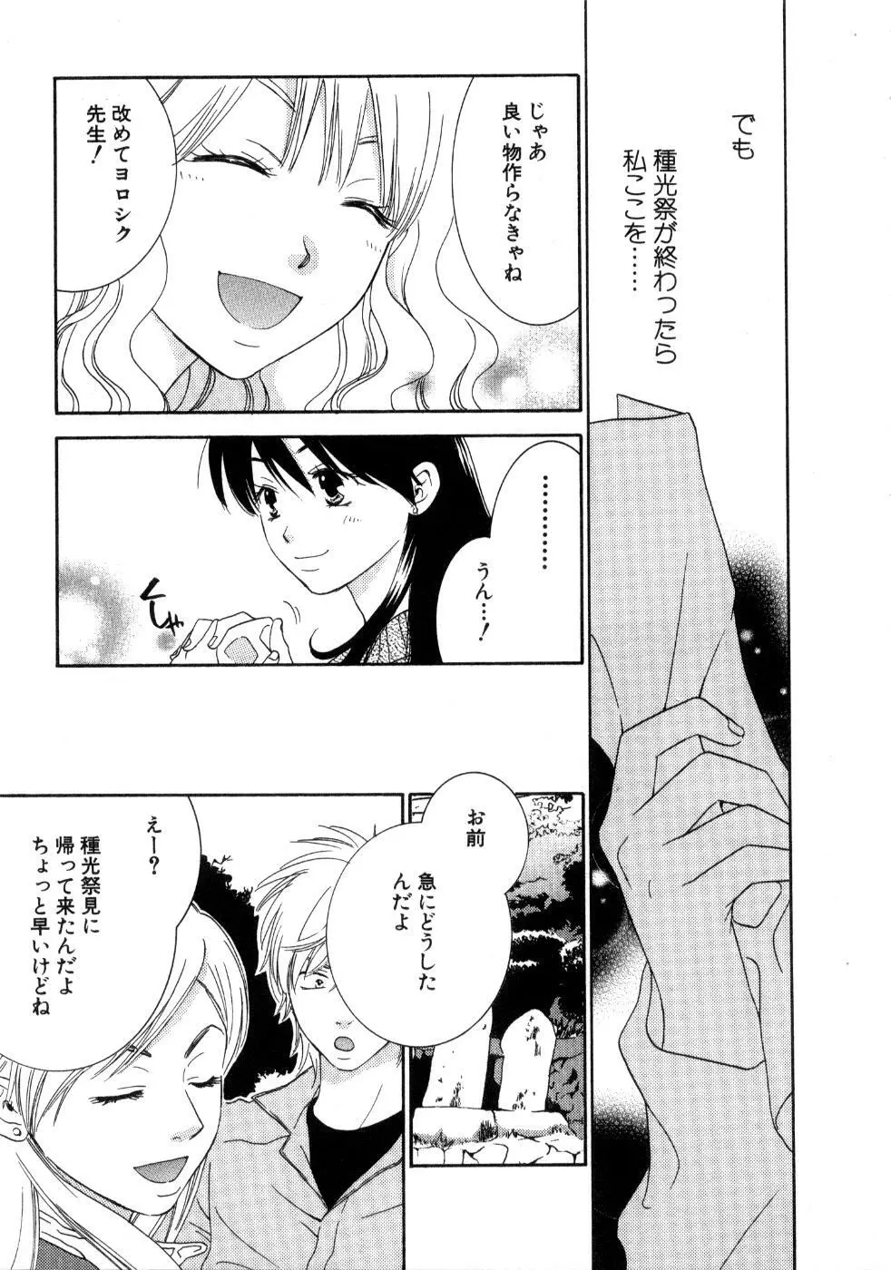 恋祭 Page.145