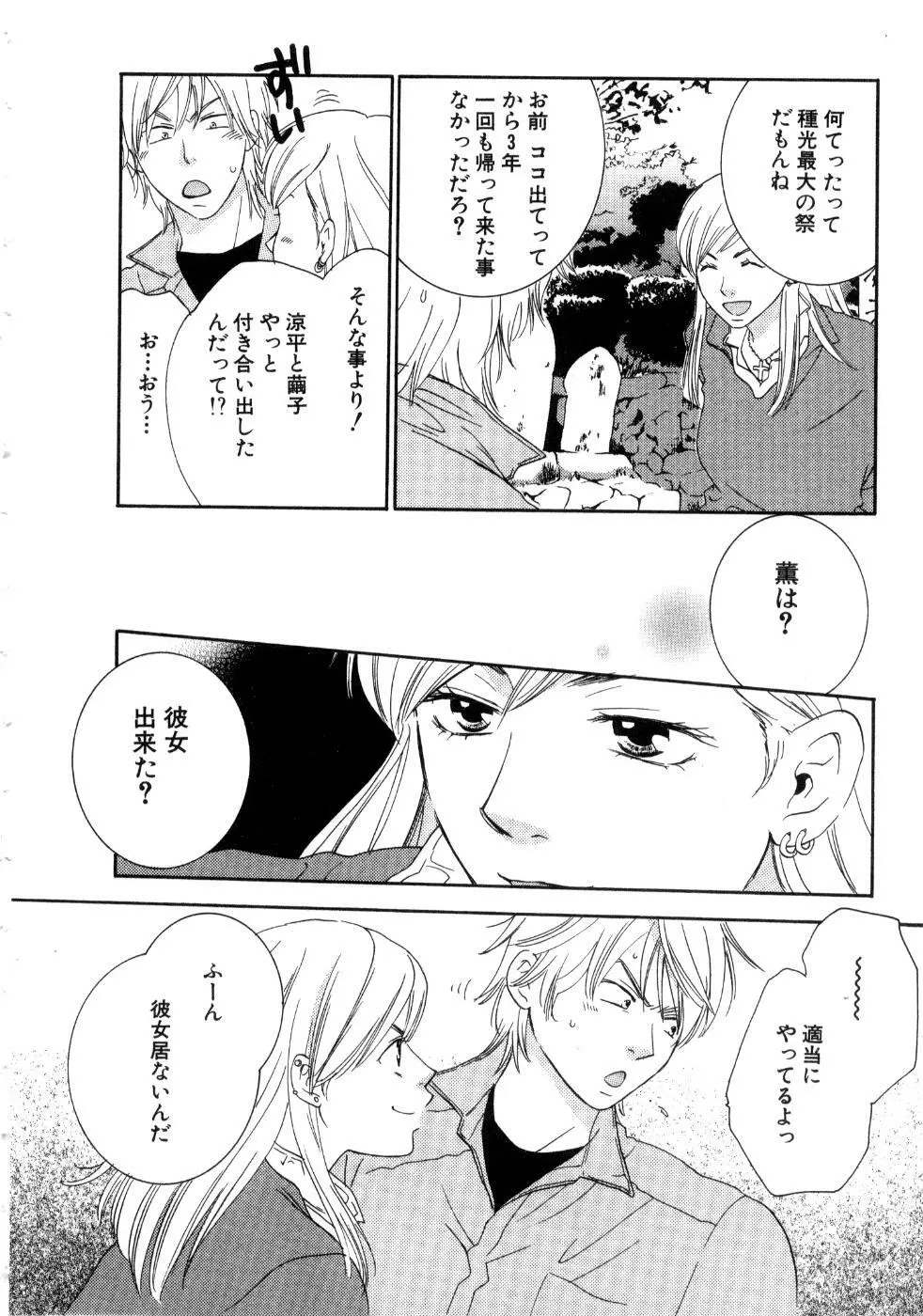 恋祭 Page.146