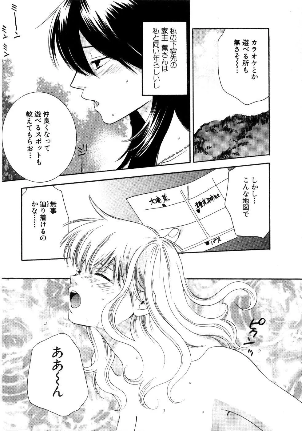 恋祭 Page.15