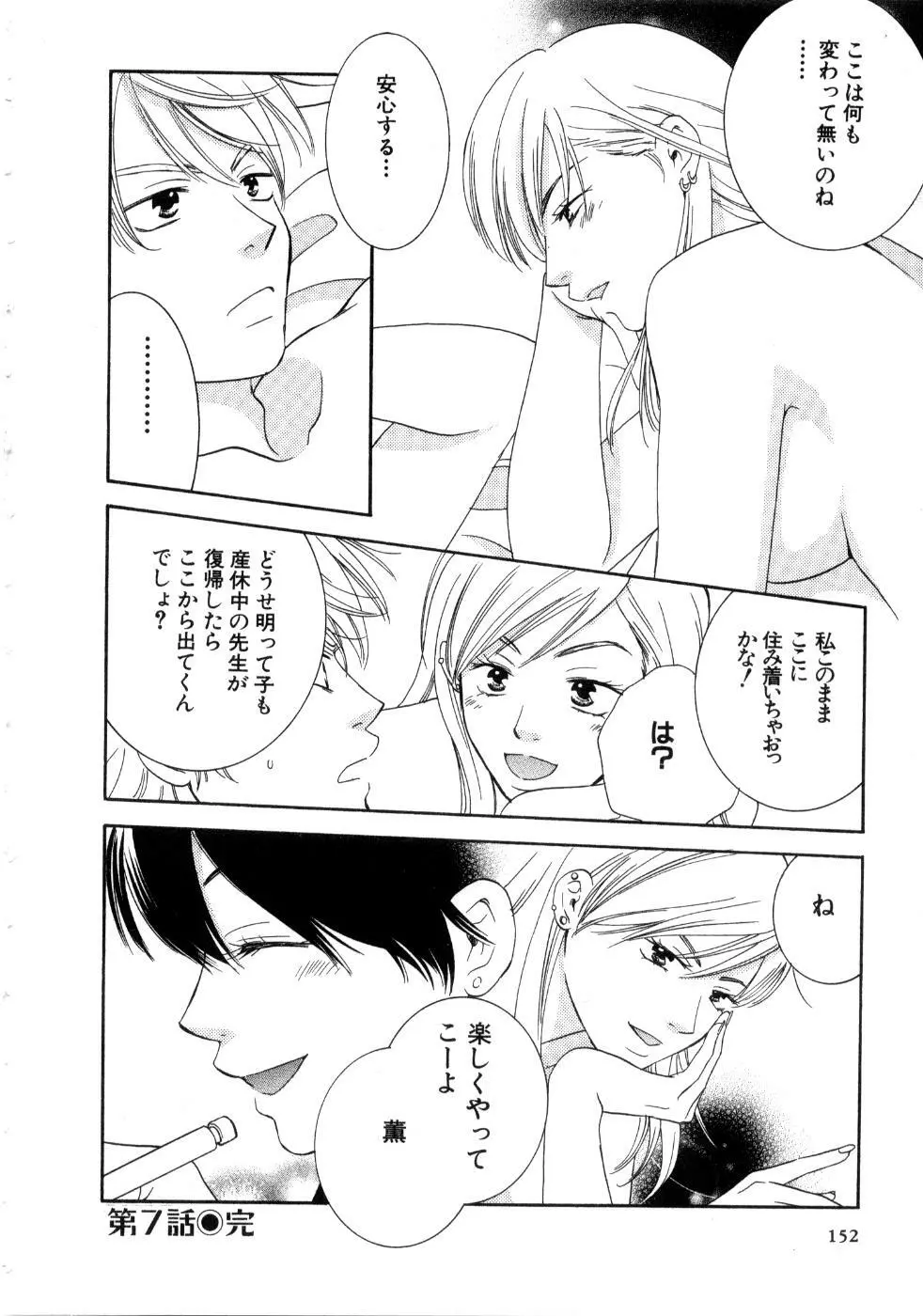 恋祭 Page.154