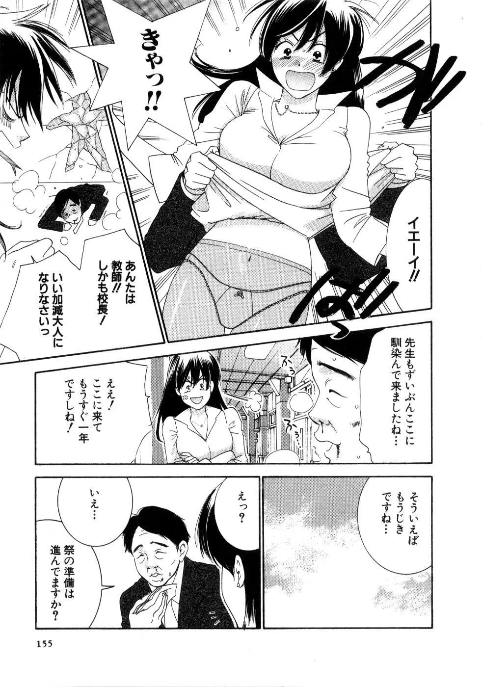 恋祭 Page.157