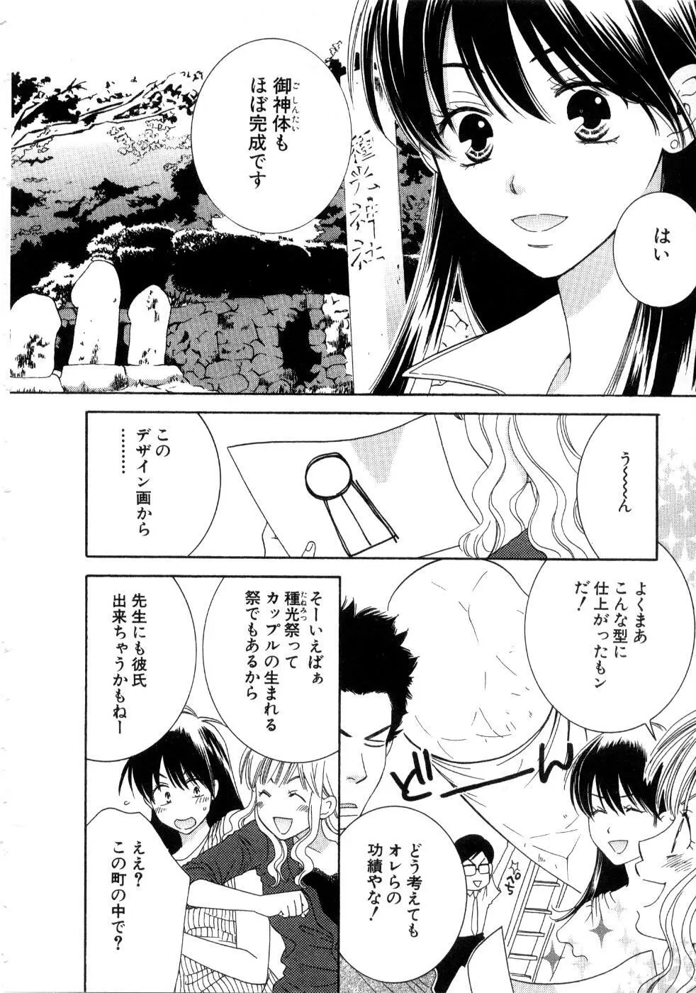 恋祭 Page.158