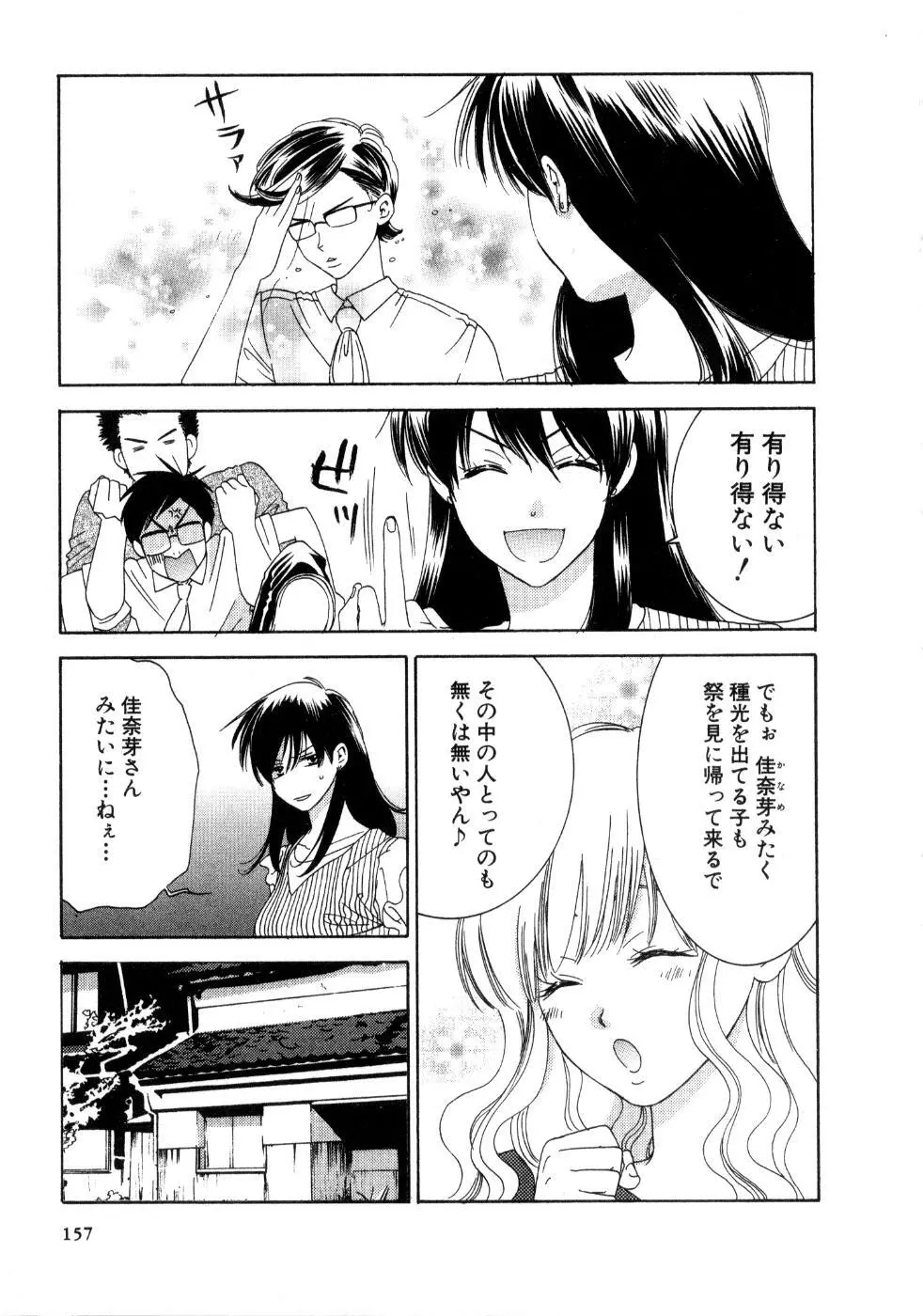 恋祭 Page.159
