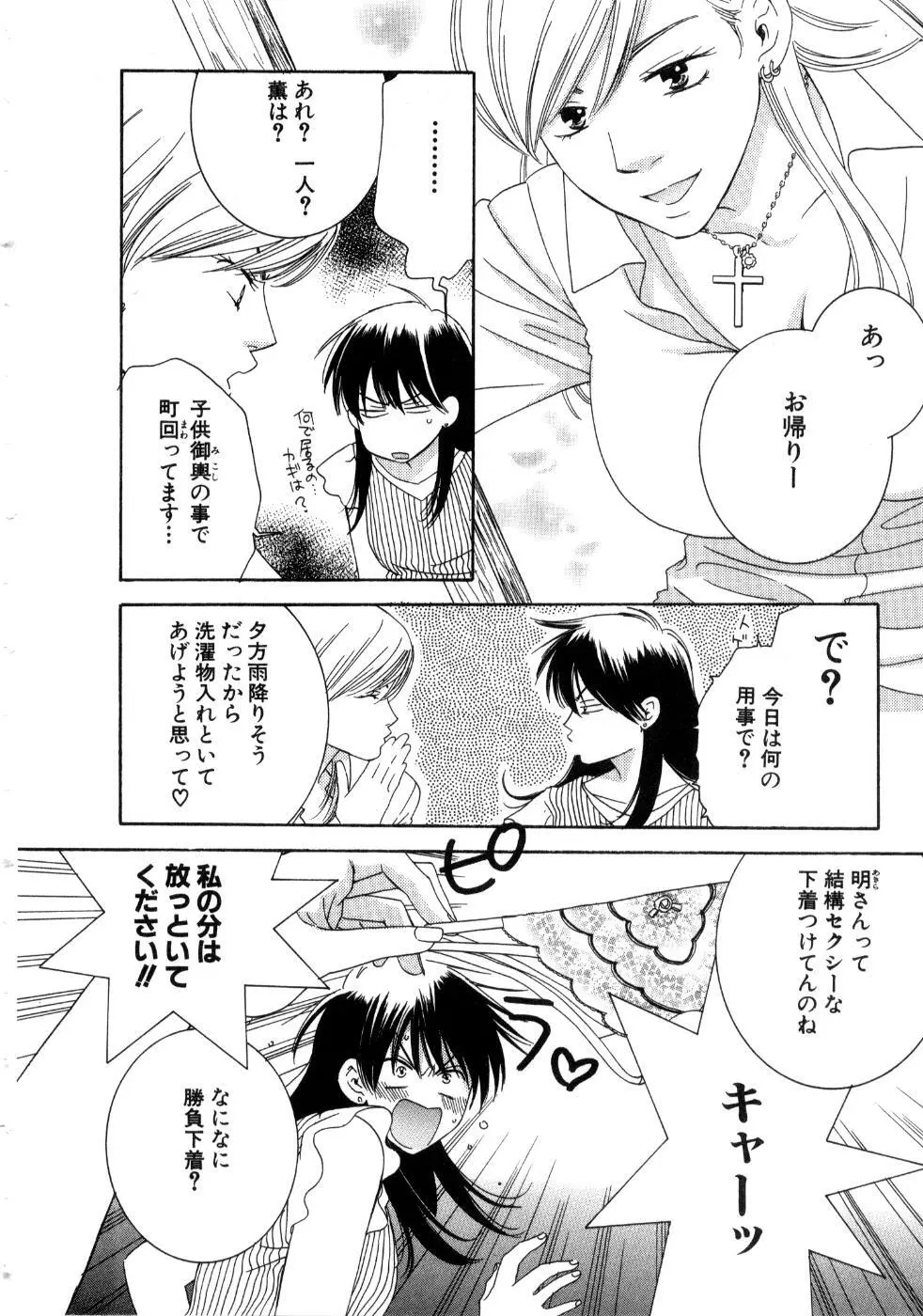 恋祭 Page.160