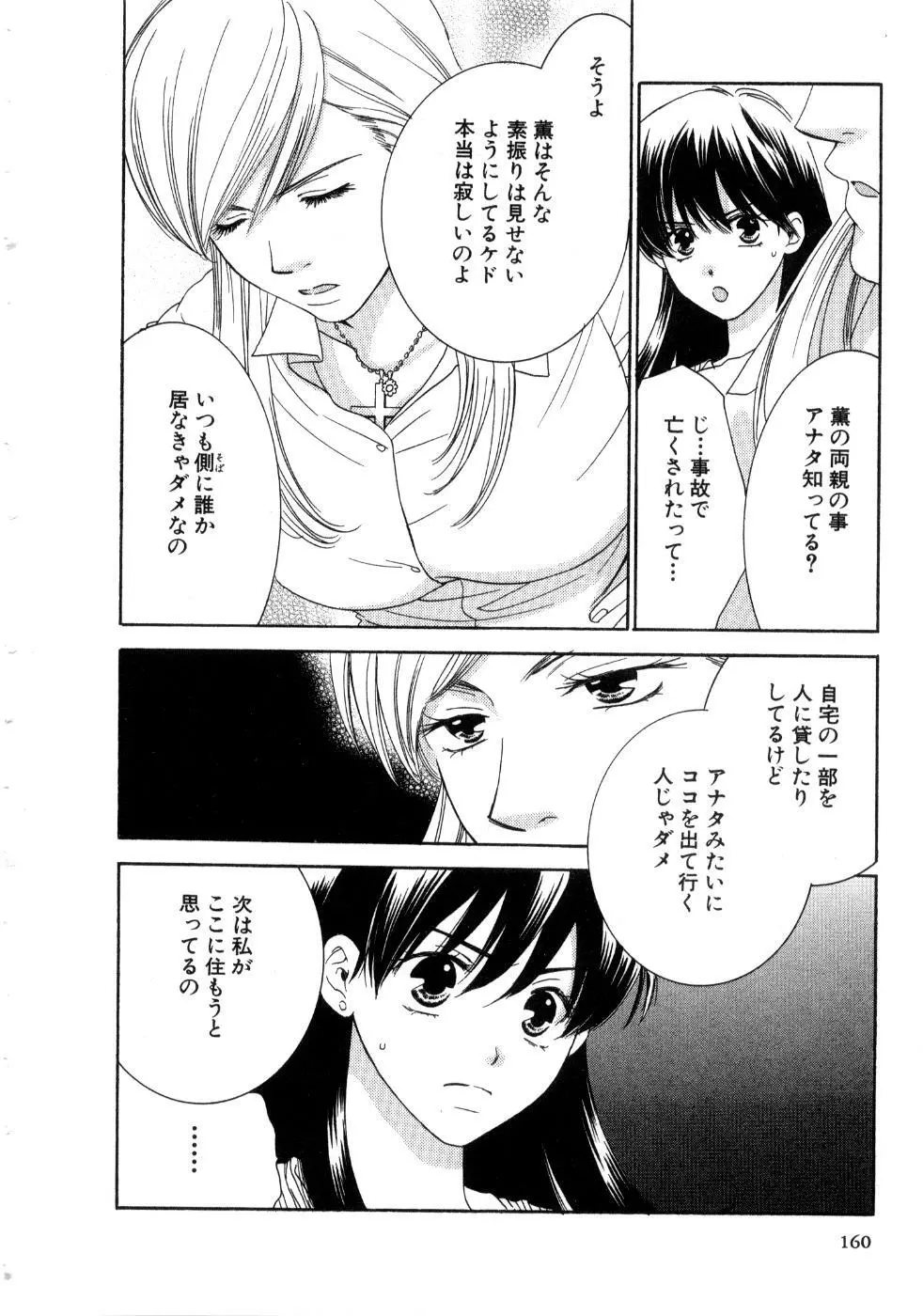 恋祭 Page.162