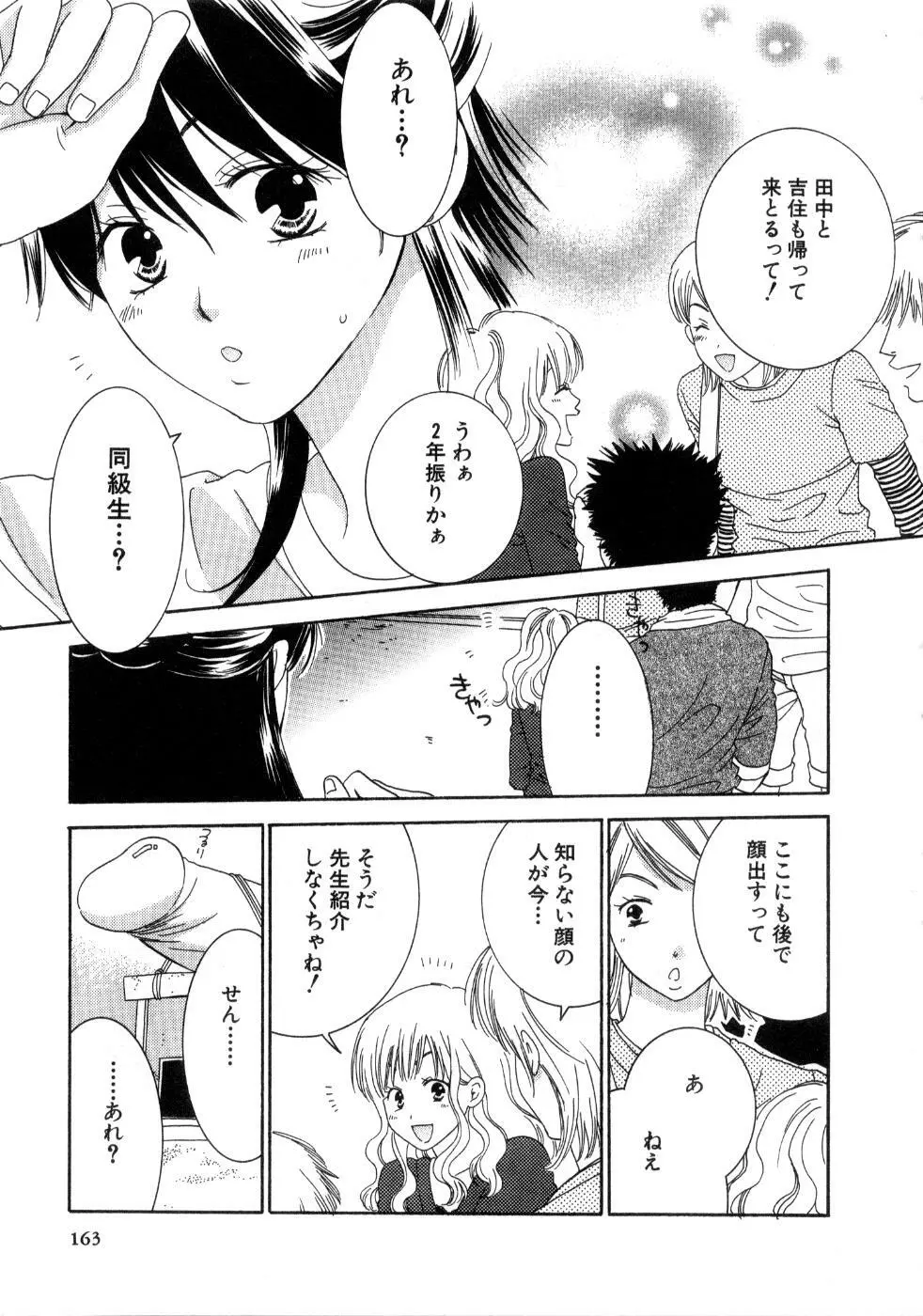 恋祭 Page.165