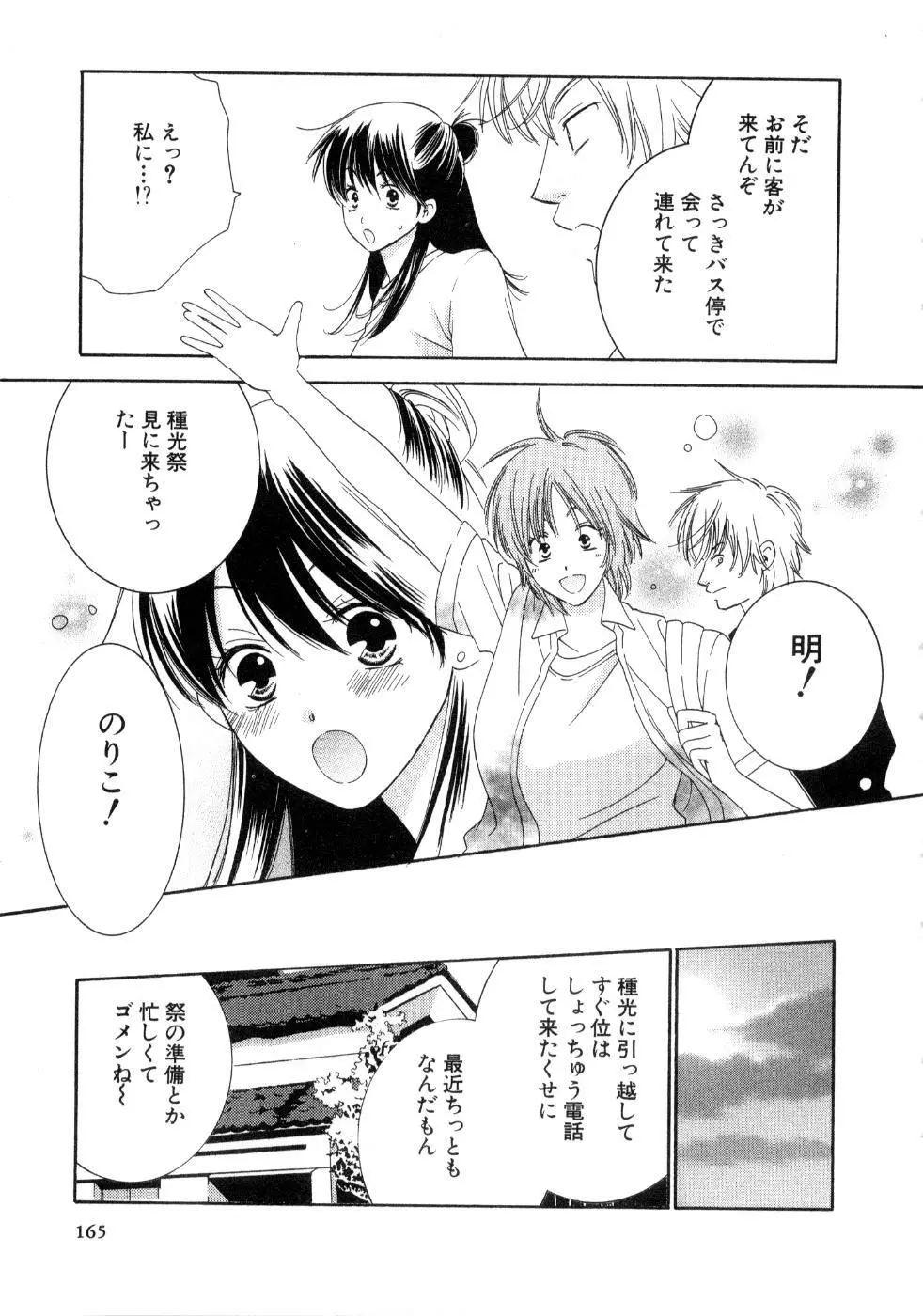 恋祭 Page.167