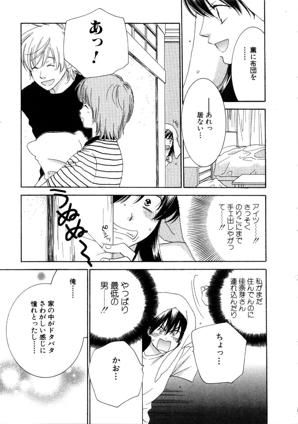 恋祭 Page.173