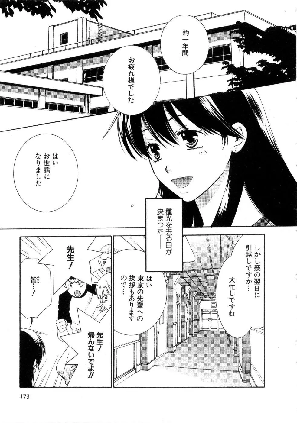 恋祭 Page.175