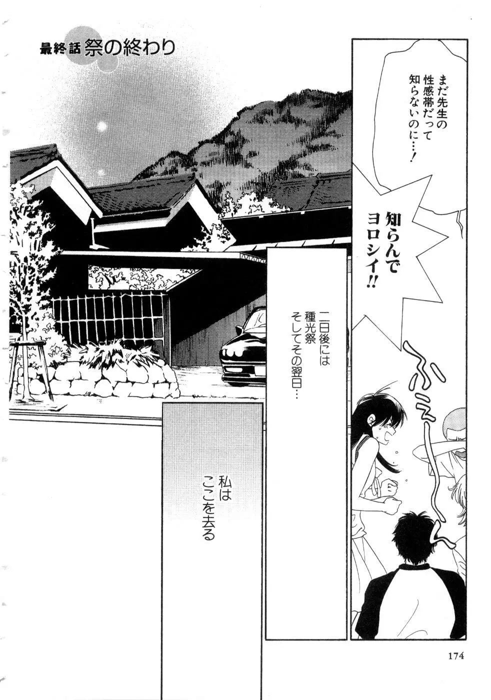 恋祭 Page.176