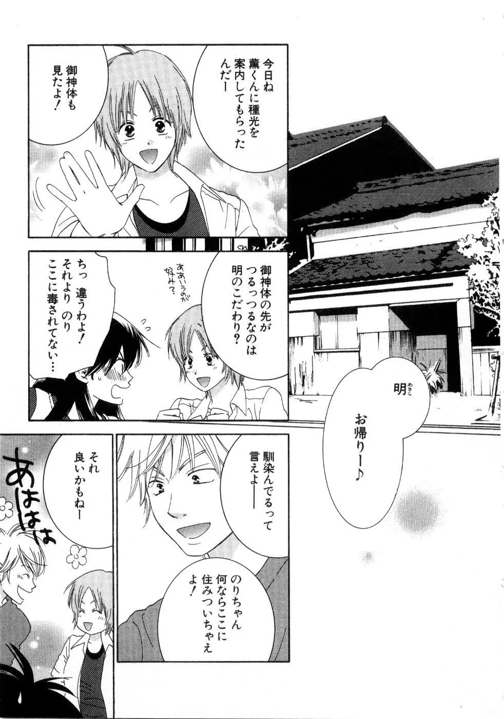恋祭 Page.177