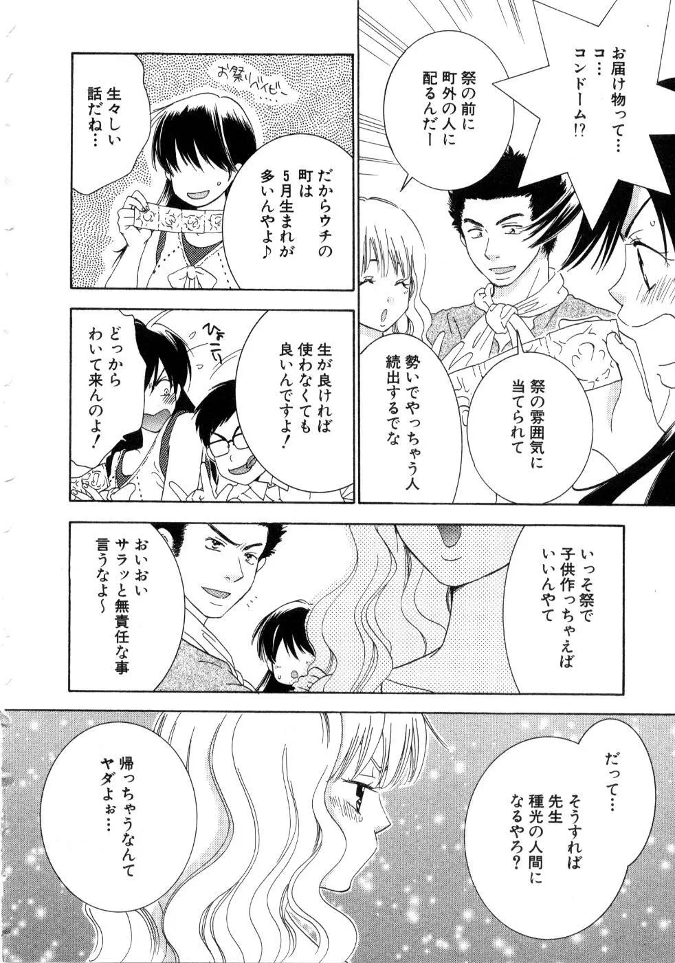 恋祭 Page.184