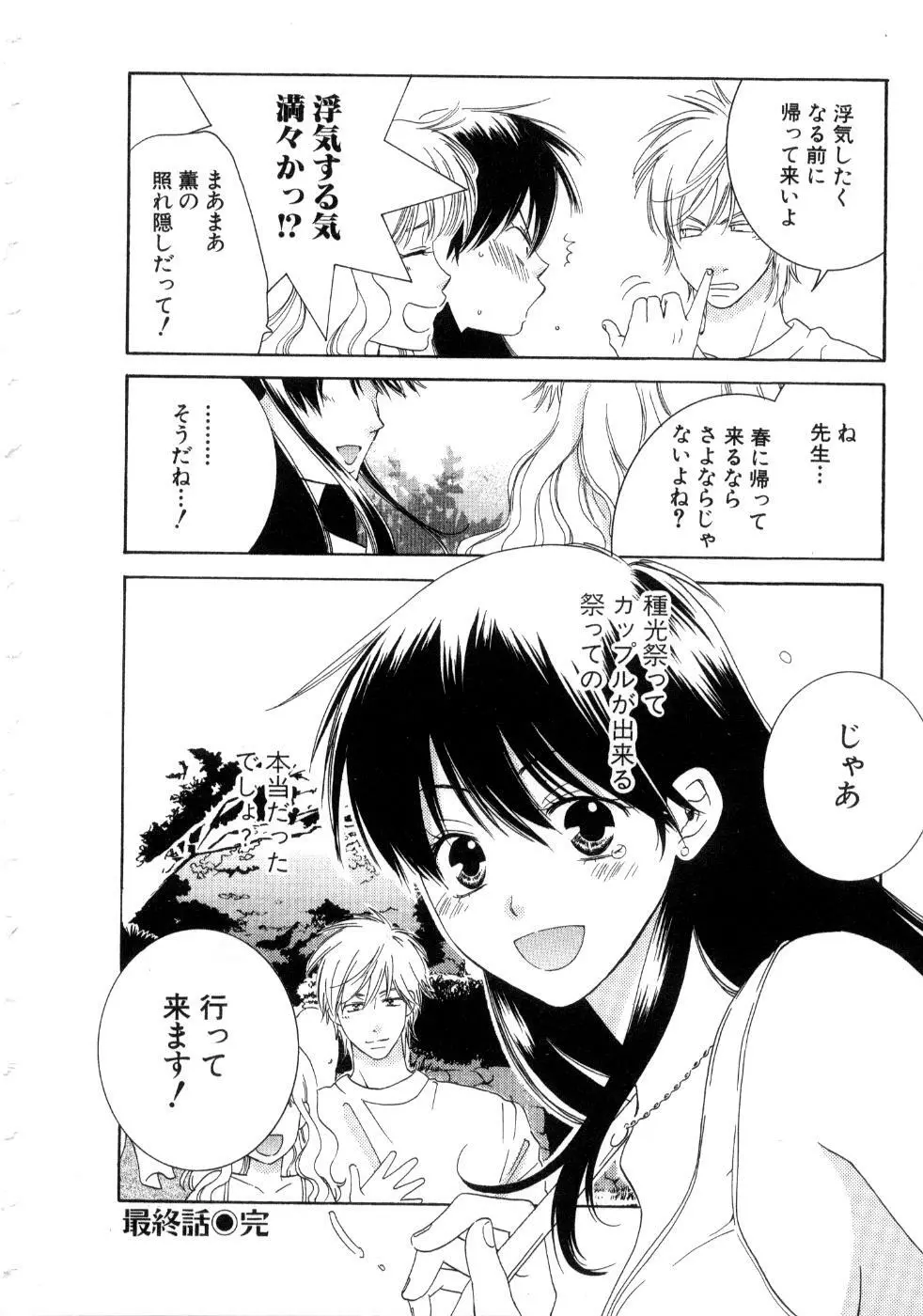 恋祭 Page.194