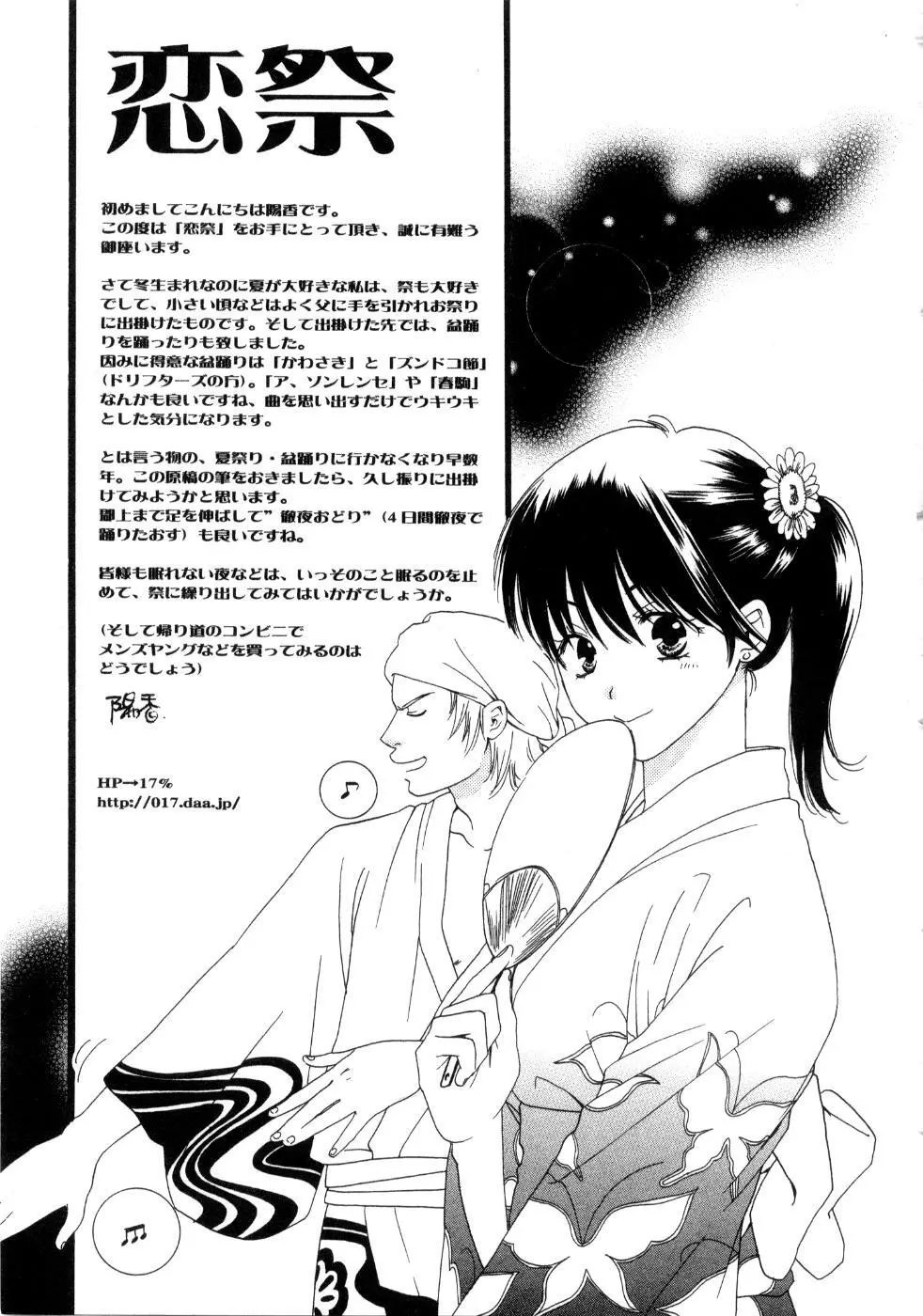 恋祭 Page.195