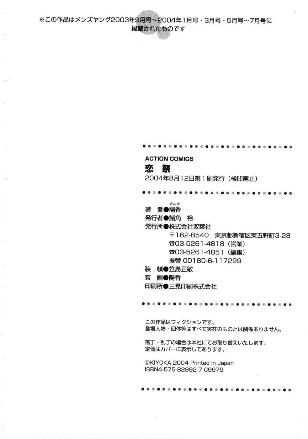 恋祭 Page.196
