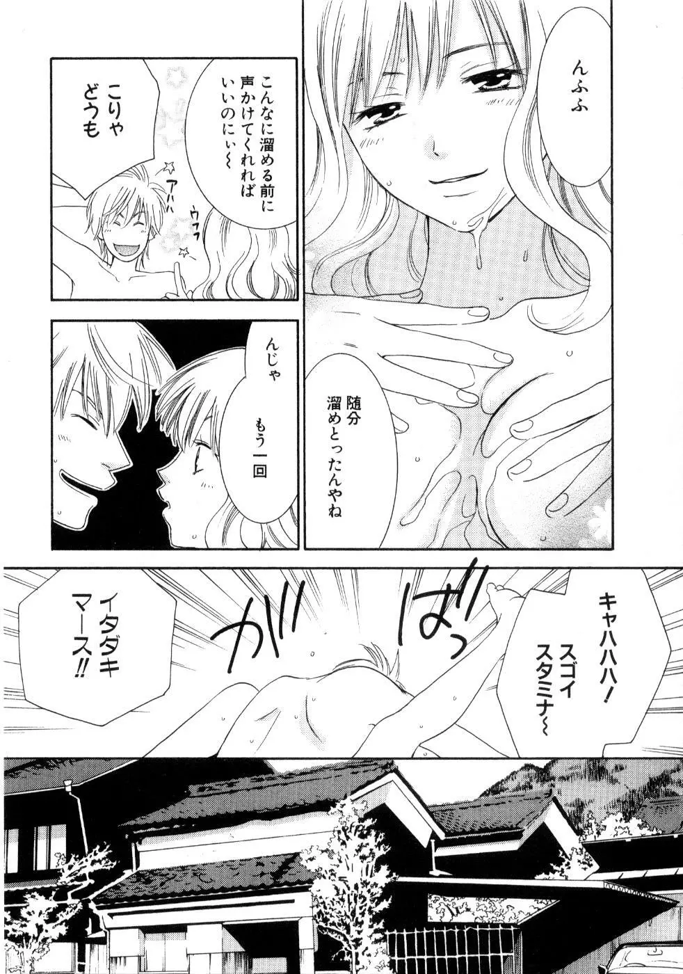 恋祭 Page.23