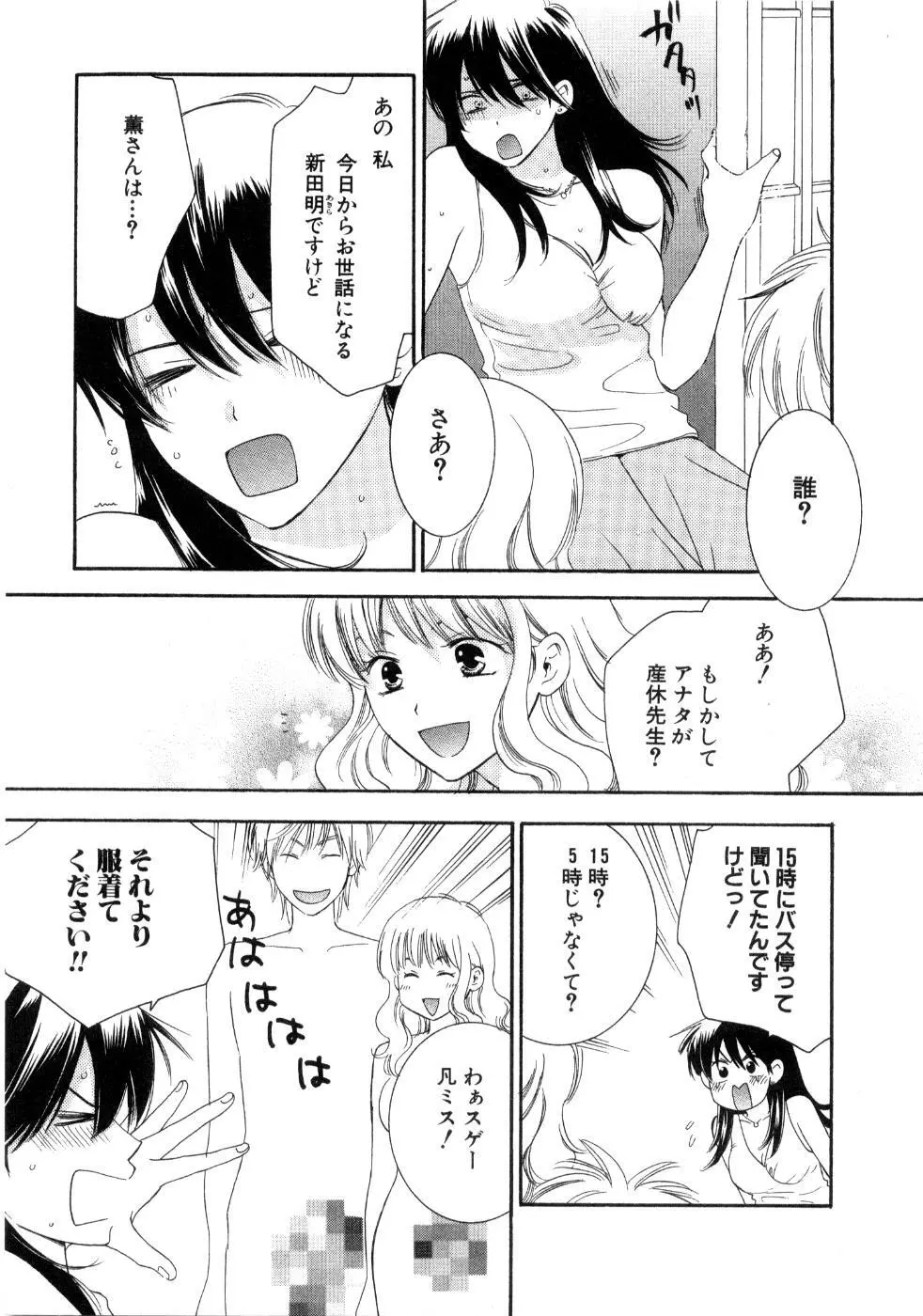 恋祭 Page.25