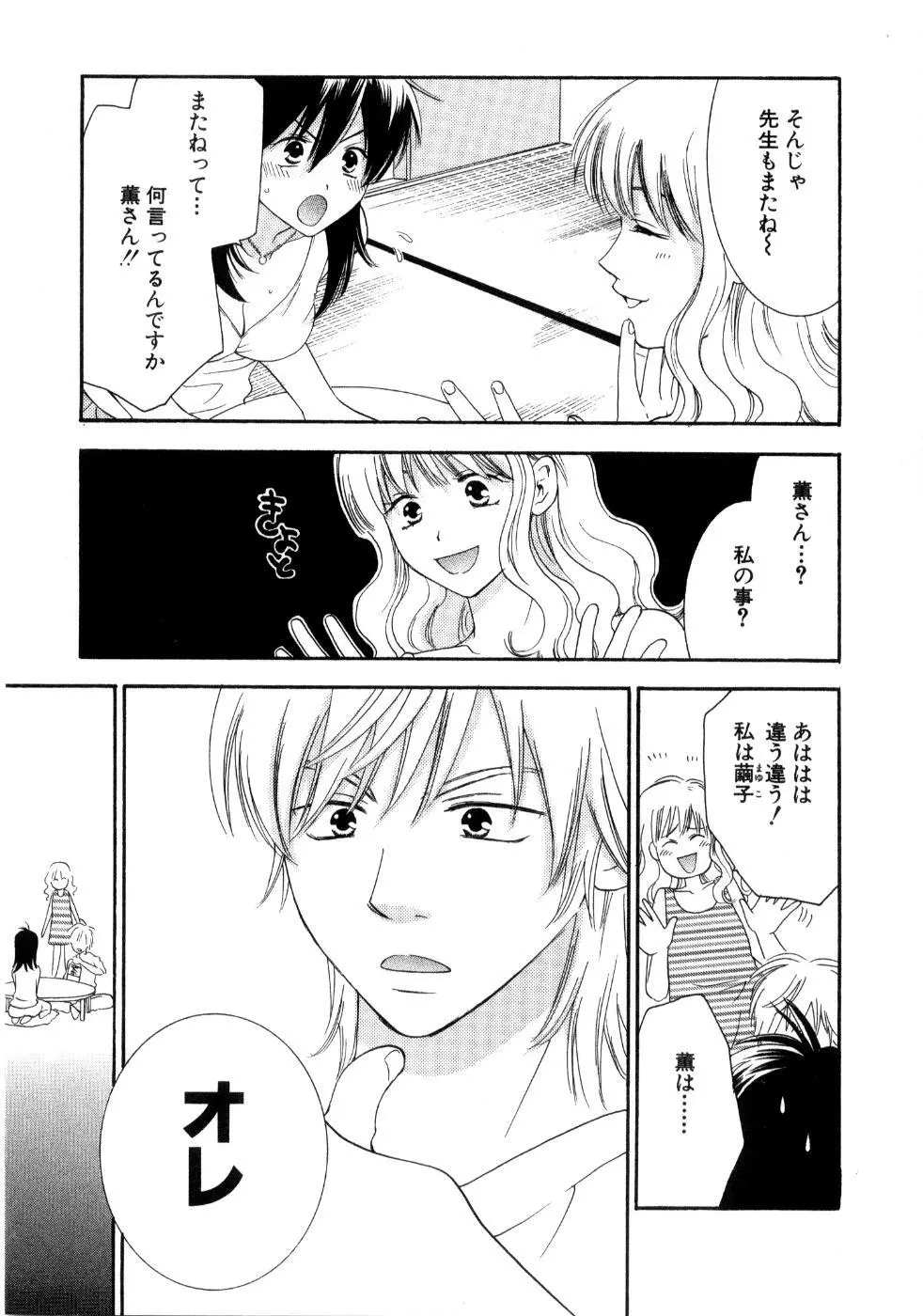 恋祭 Page.27
