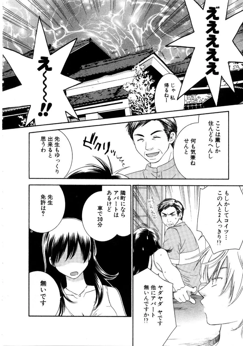 恋祭 Page.28