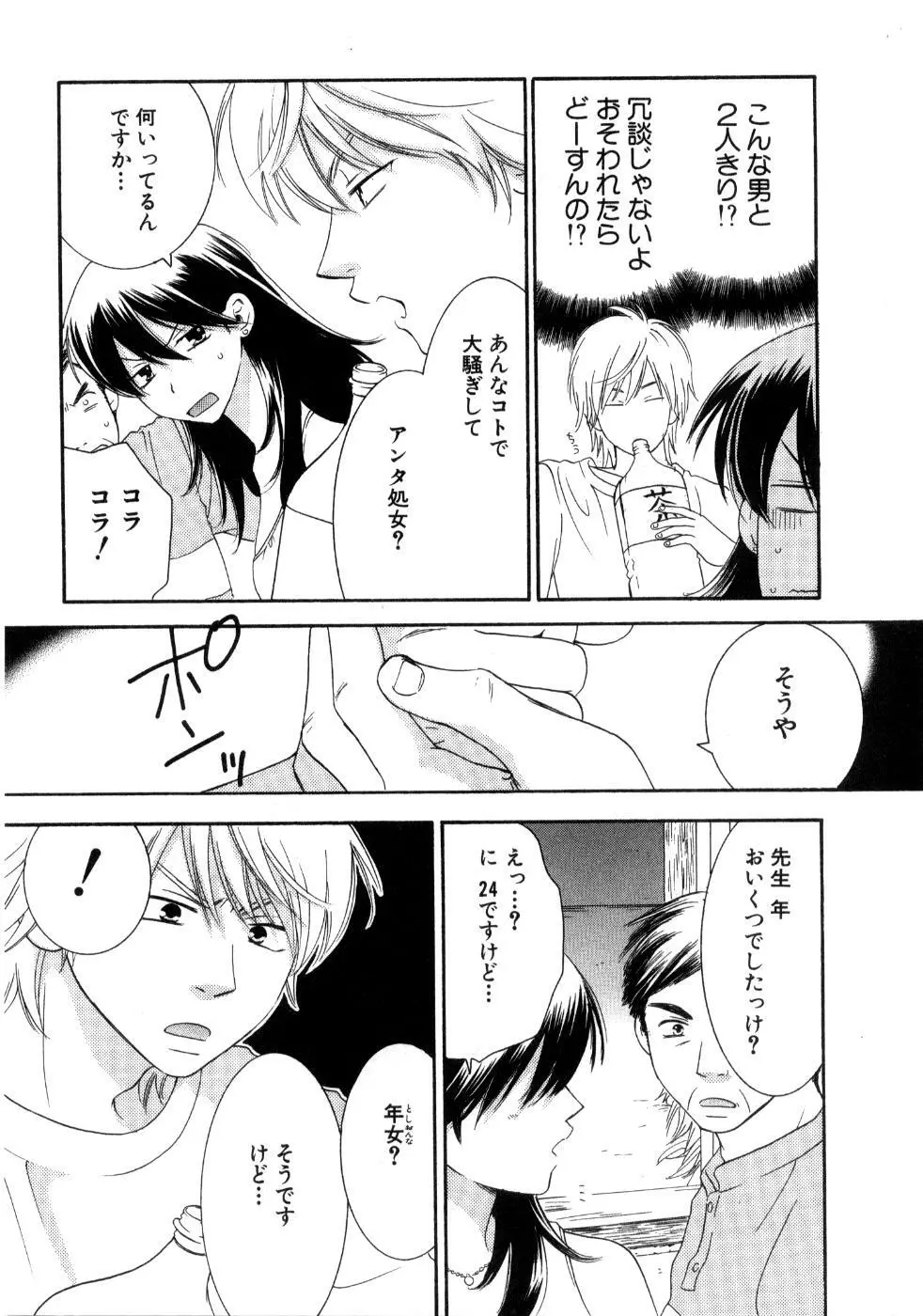 恋祭 Page.29