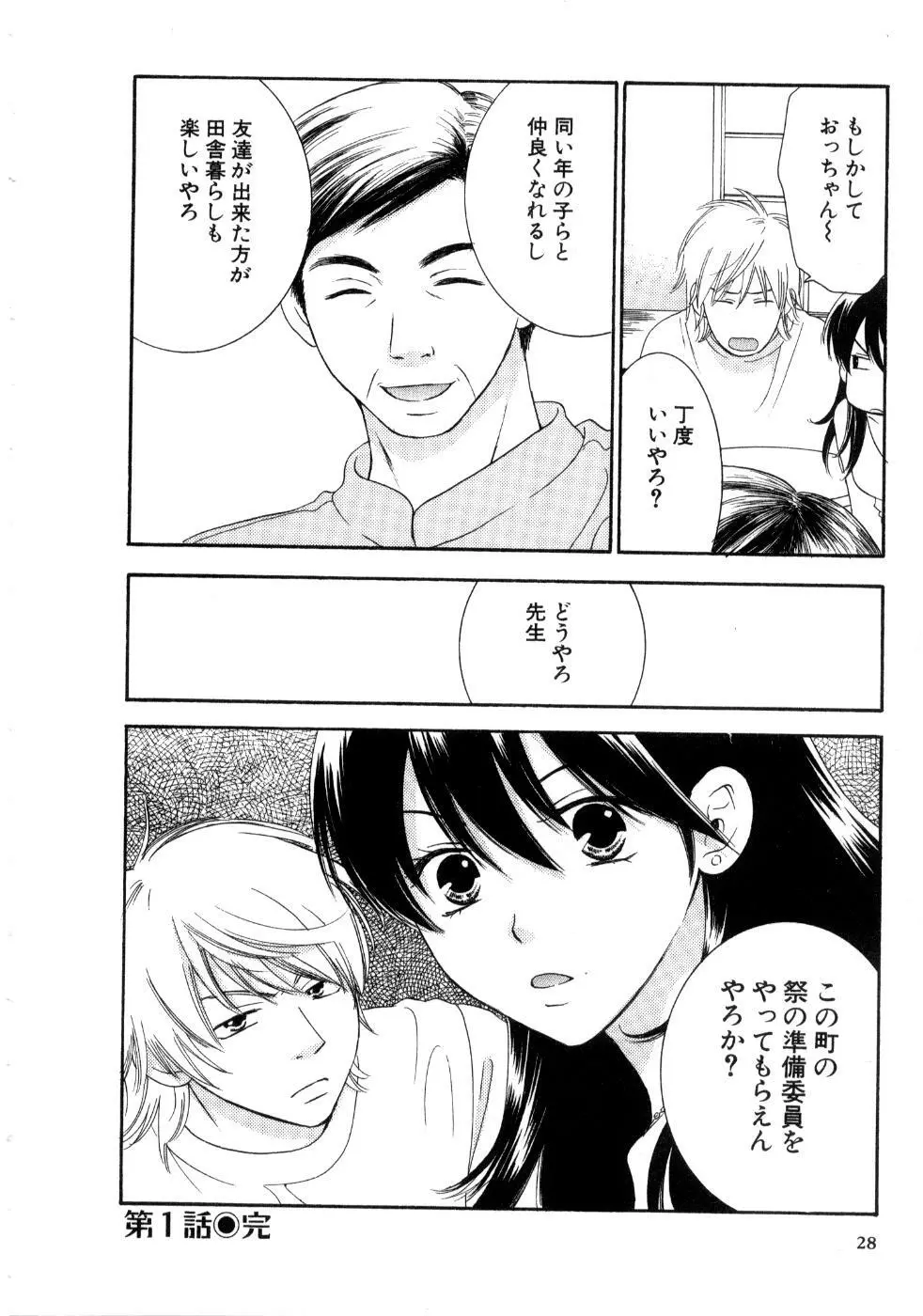 恋祭 Page.30
