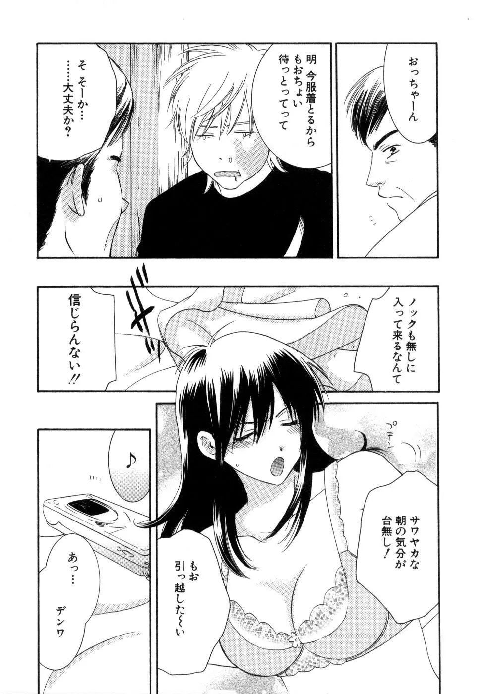 恋祭 Page.33
