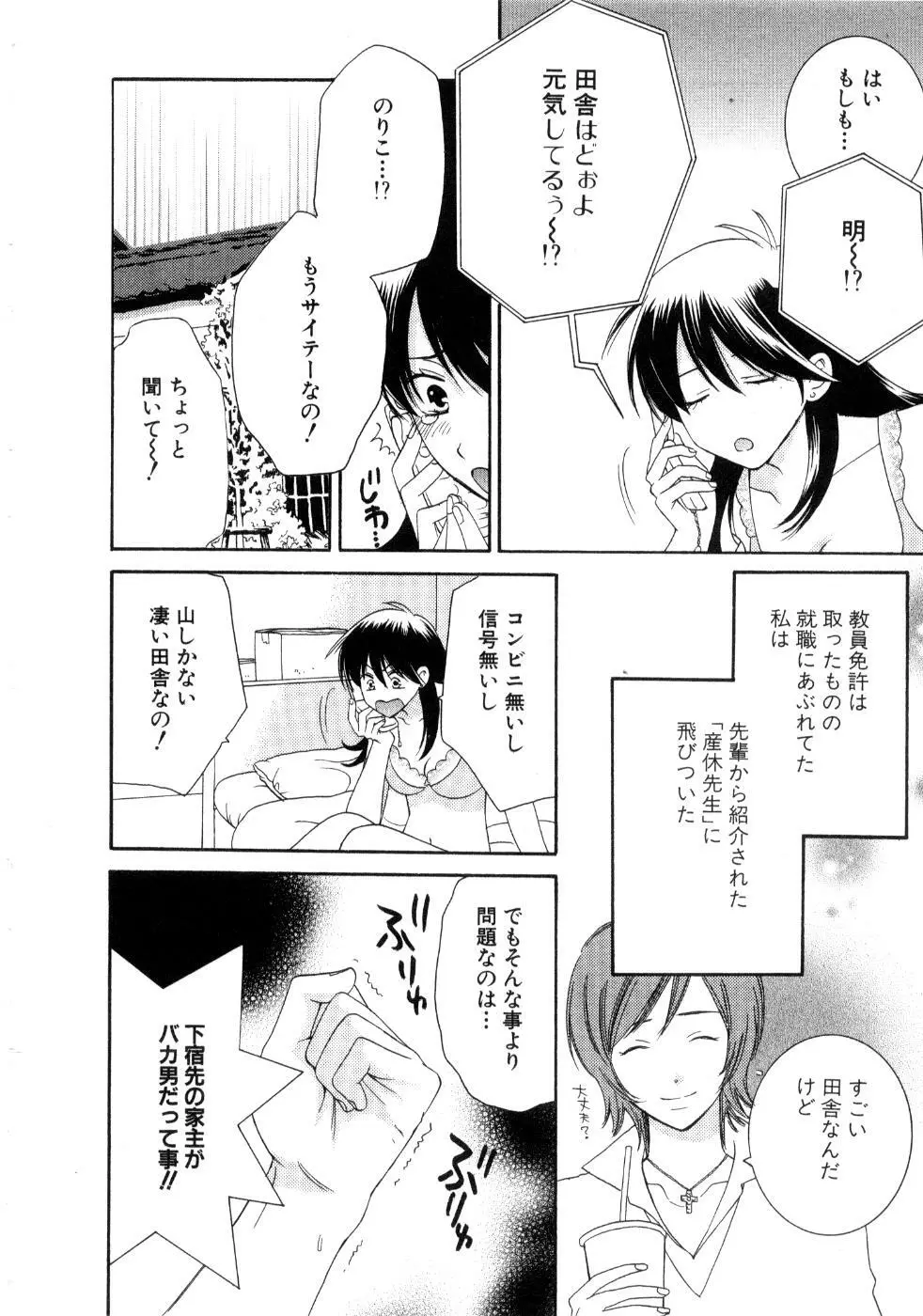 恋祭 Page.34