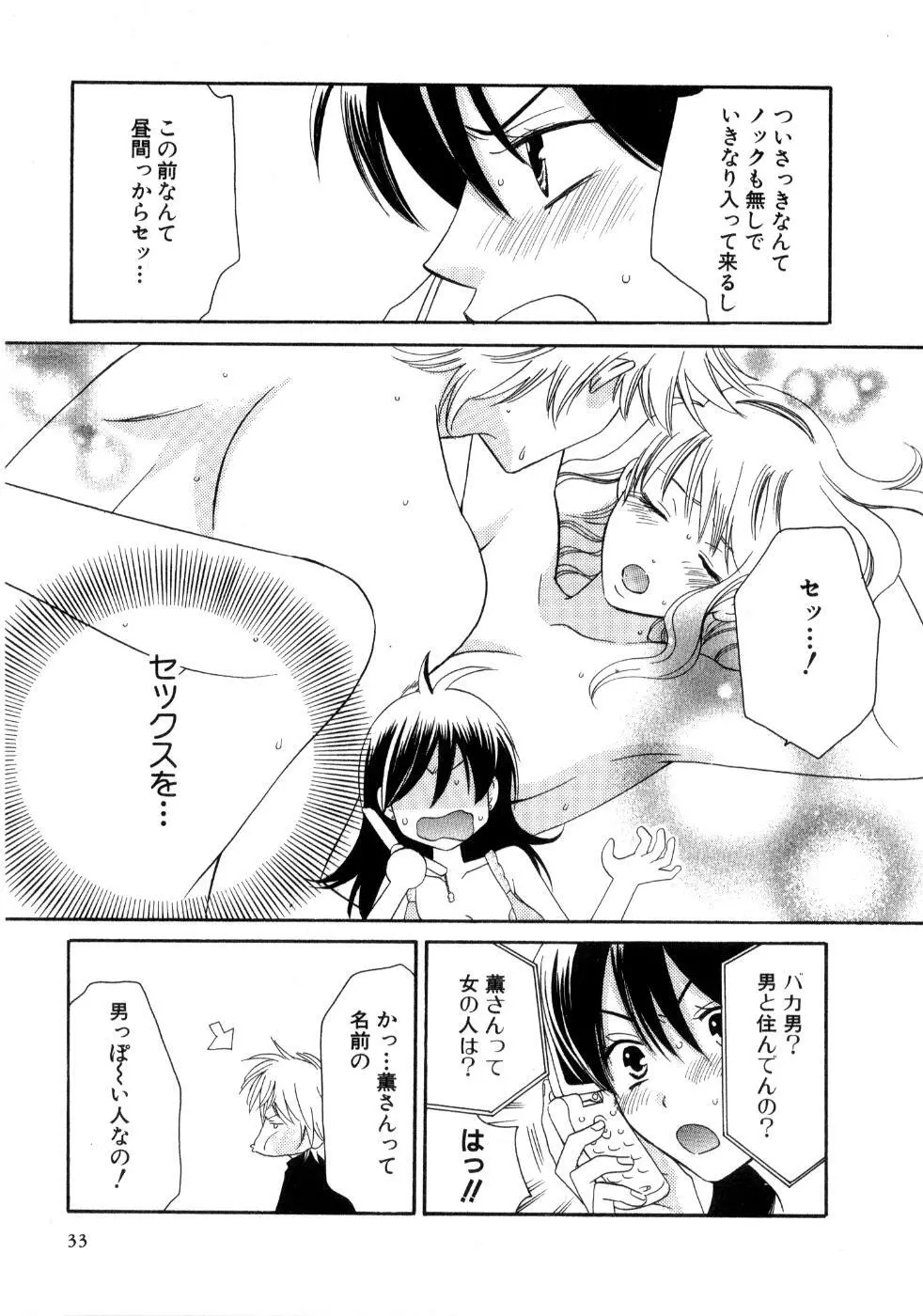 恋祭 Page.35