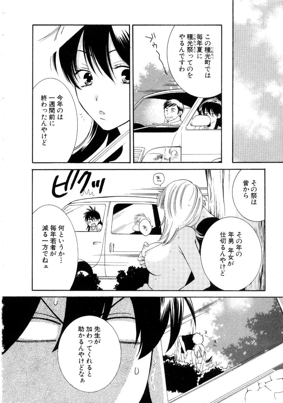 恋祭 Page.38