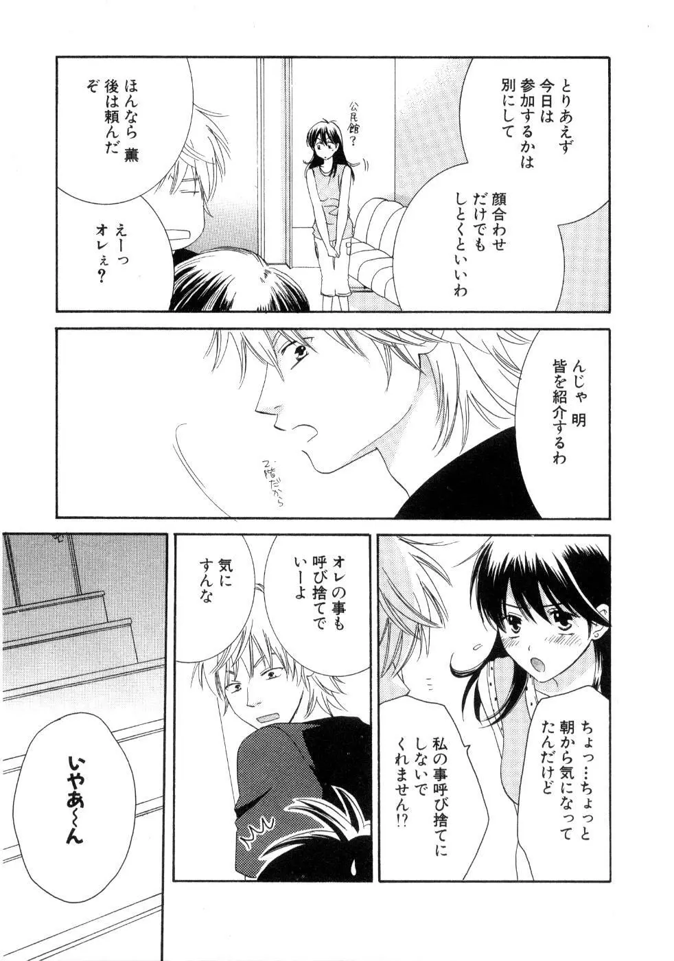 恋祭 Page.39