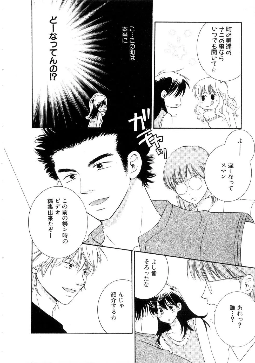 恋祭 Page.46