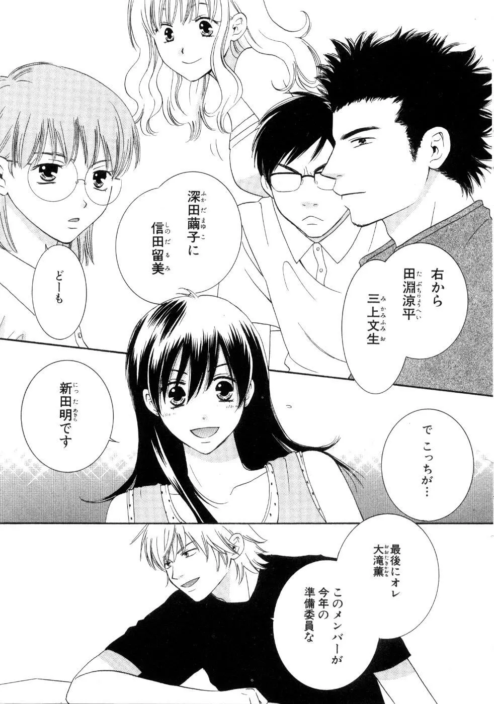 恋祭 Page.47