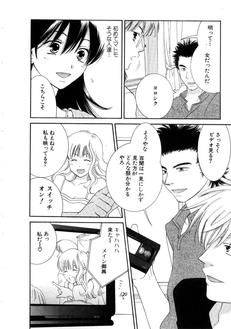 恋祭 Page.48