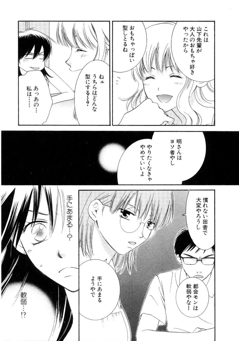 恋祭 Page.51