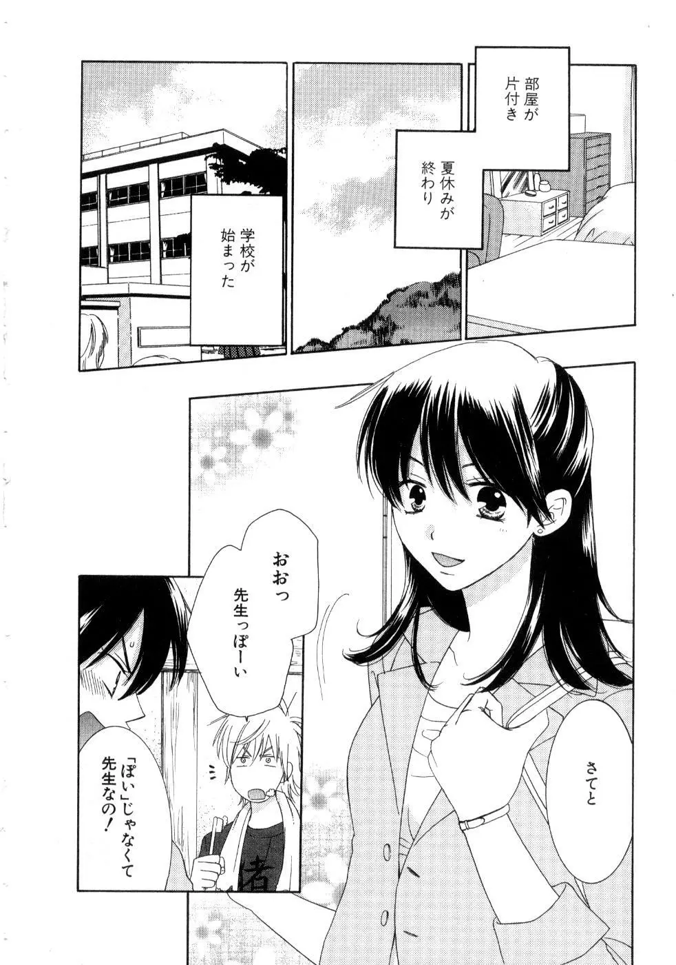恋祭 Page.54