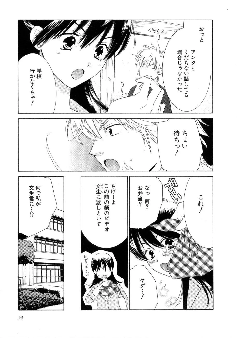 恋祭 Page.55