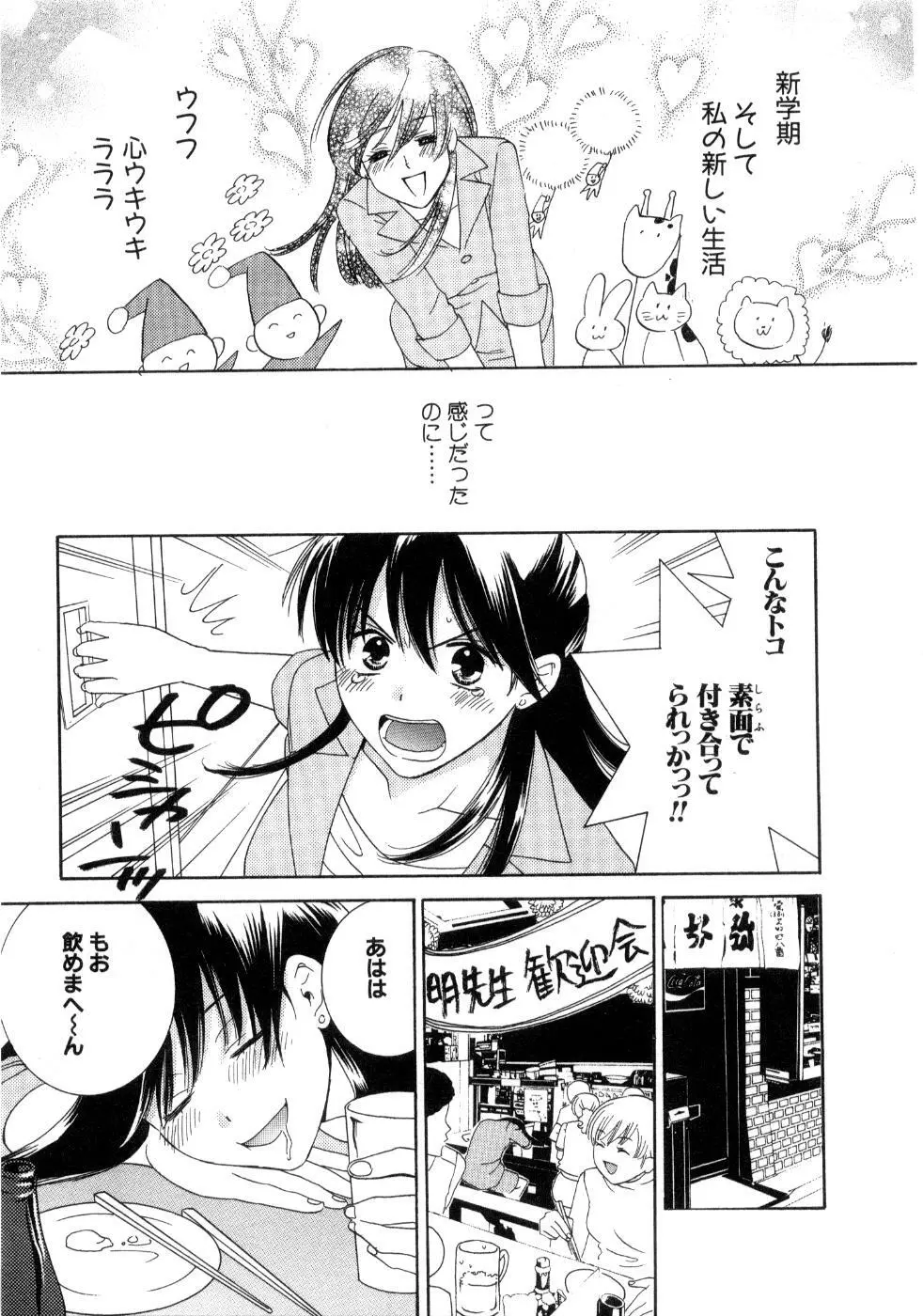 恋祭 Page.61