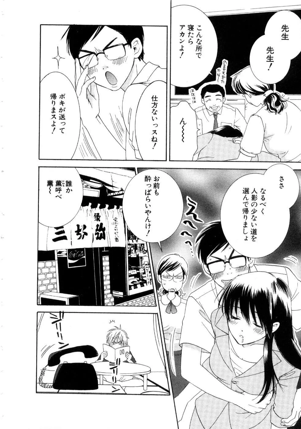 恋祭 Page.62