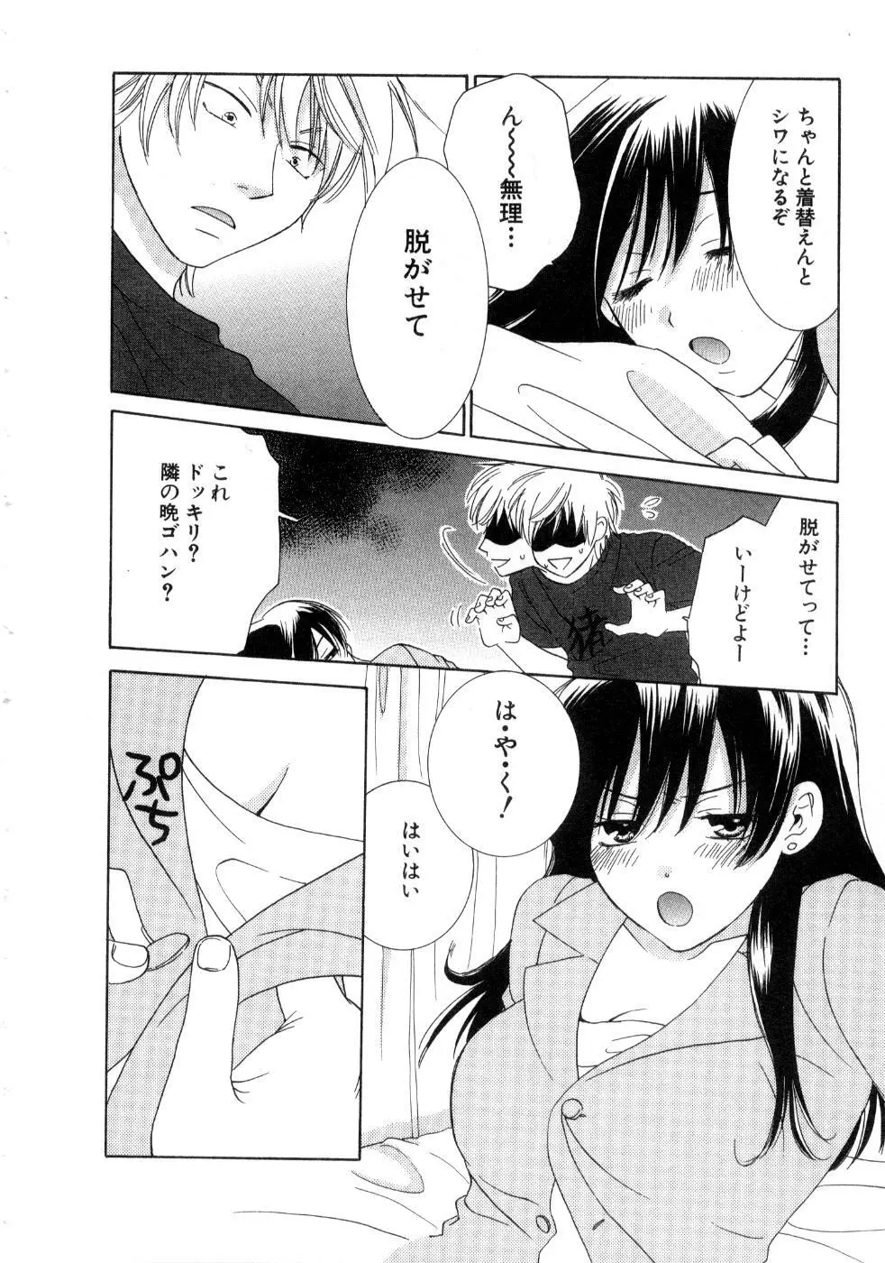 恋祭 Page.64
