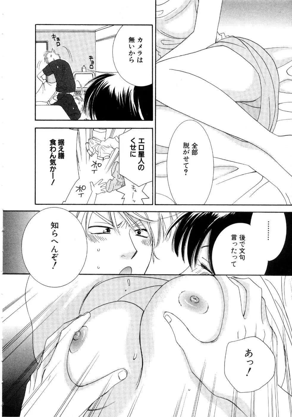 恋祭 Page.66