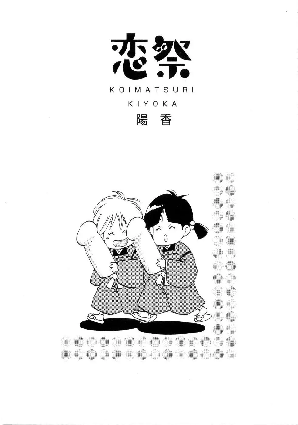 恋祭 Page.7