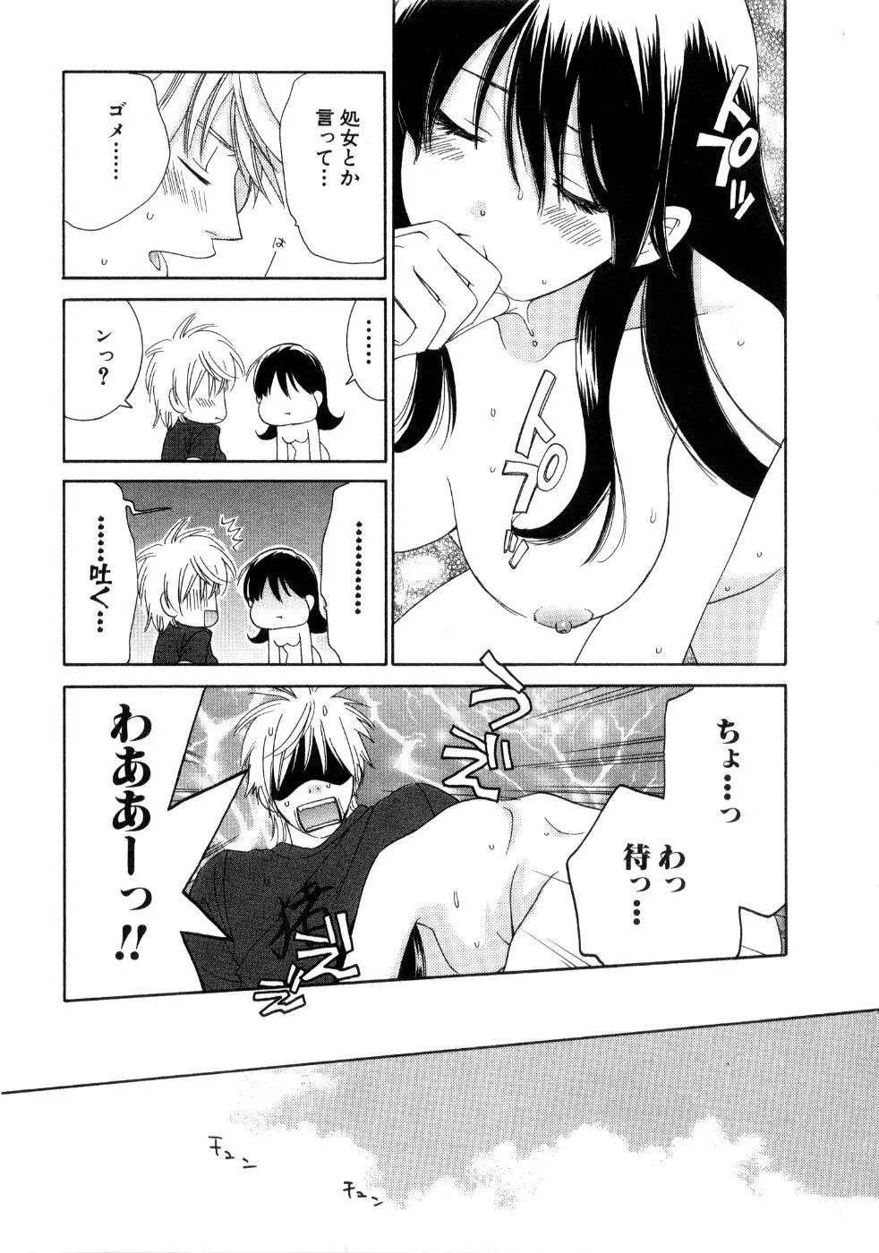 恋祭 Page.71