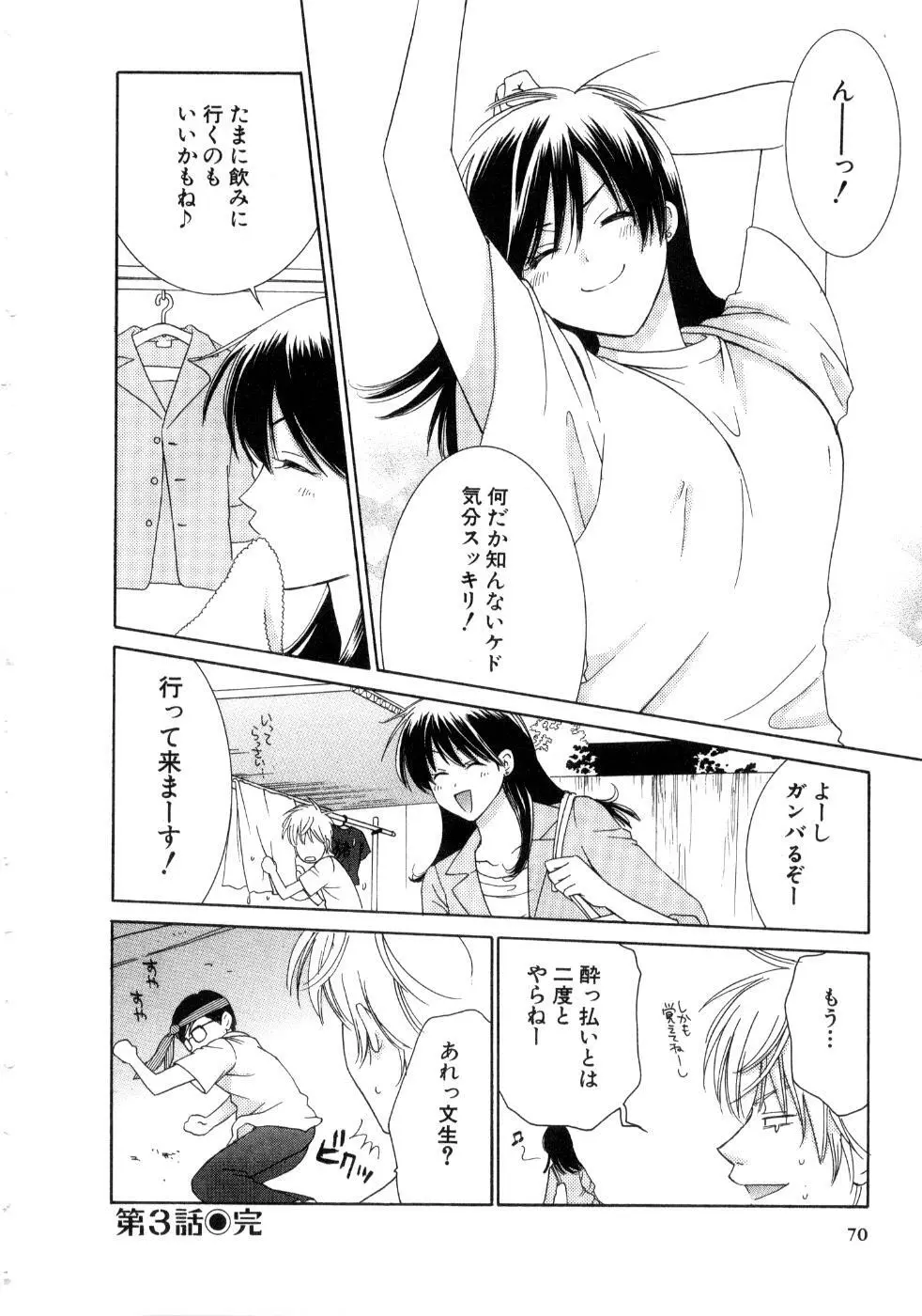 恋祭 Page.72