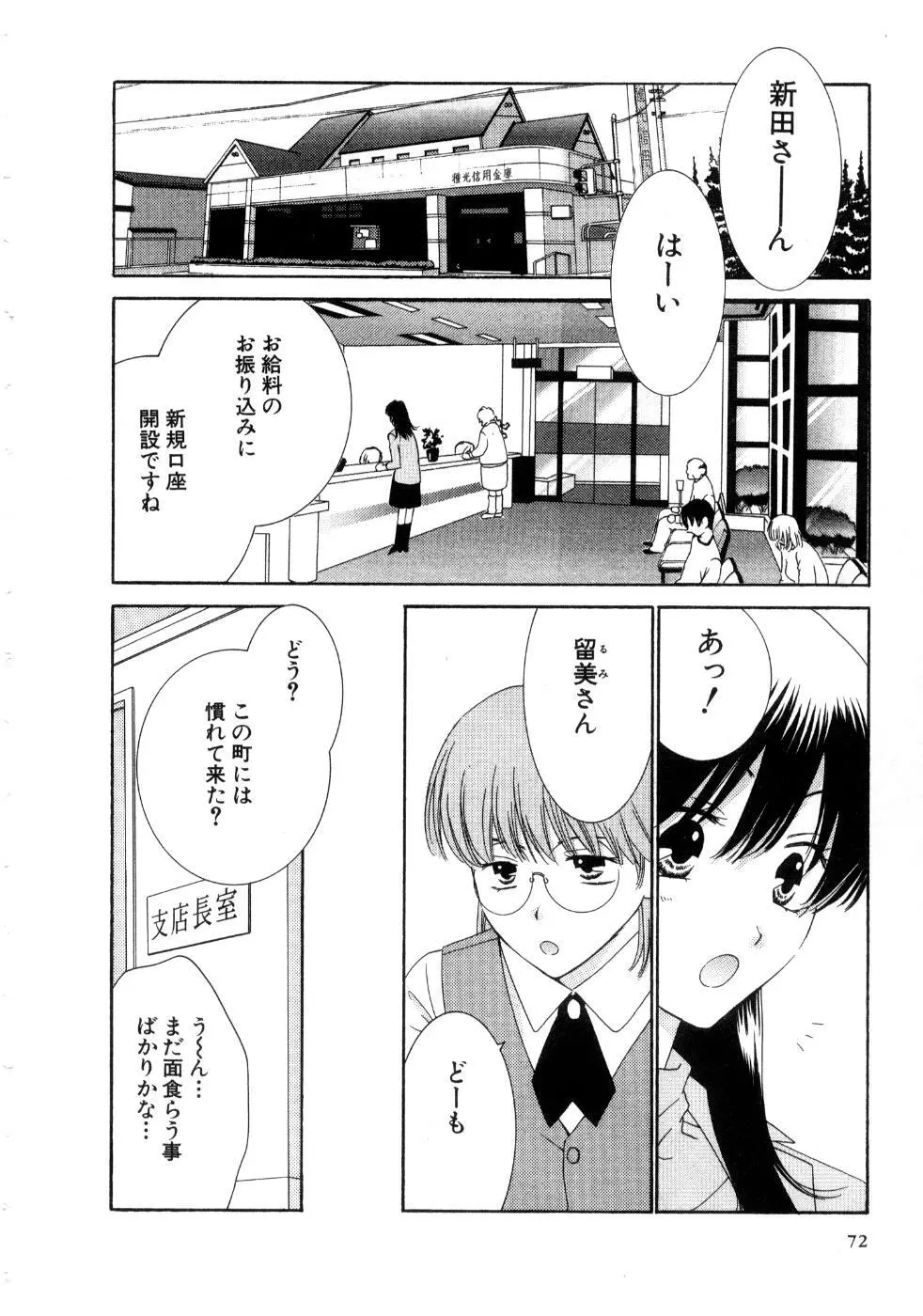 恋祭 Page.74