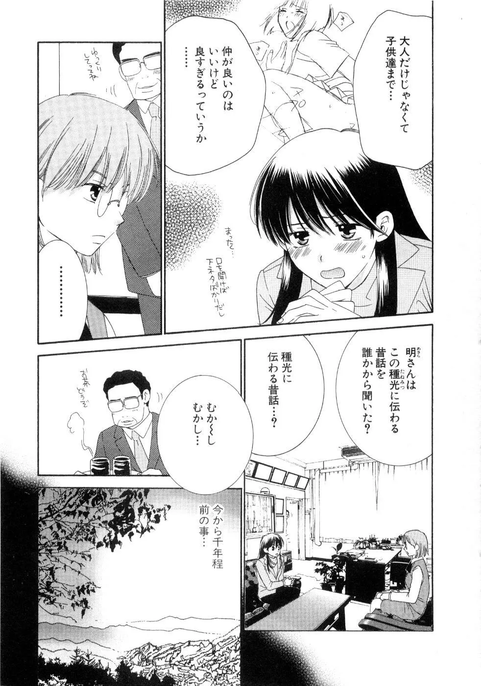 恋祭 Page.75