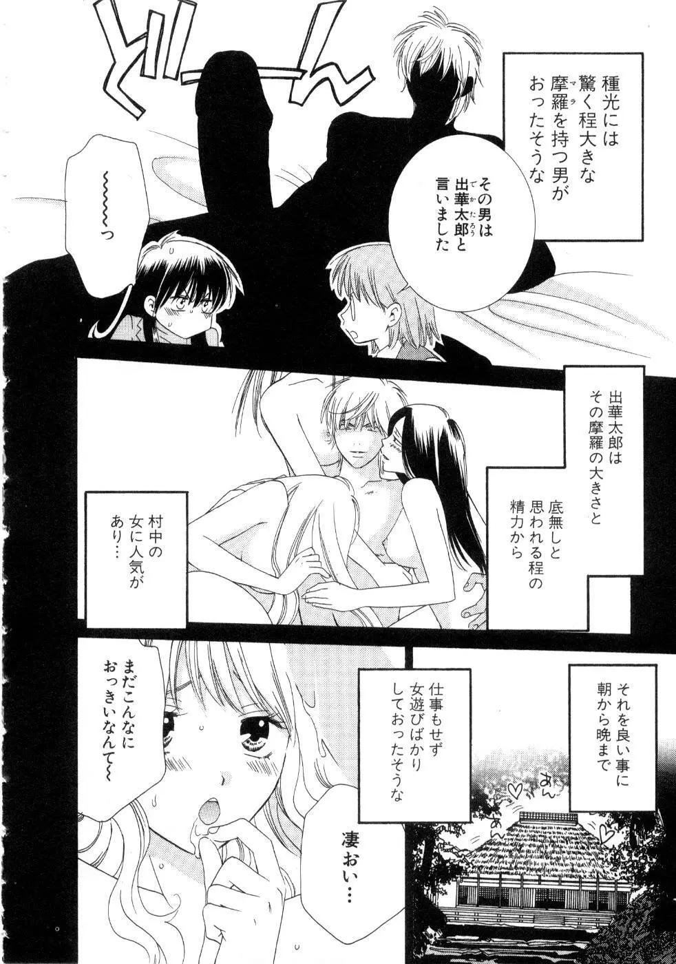 恋祭 Page.76