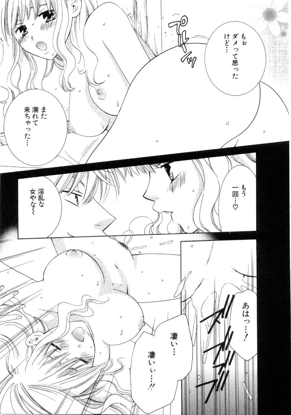 恋祭 Page.77